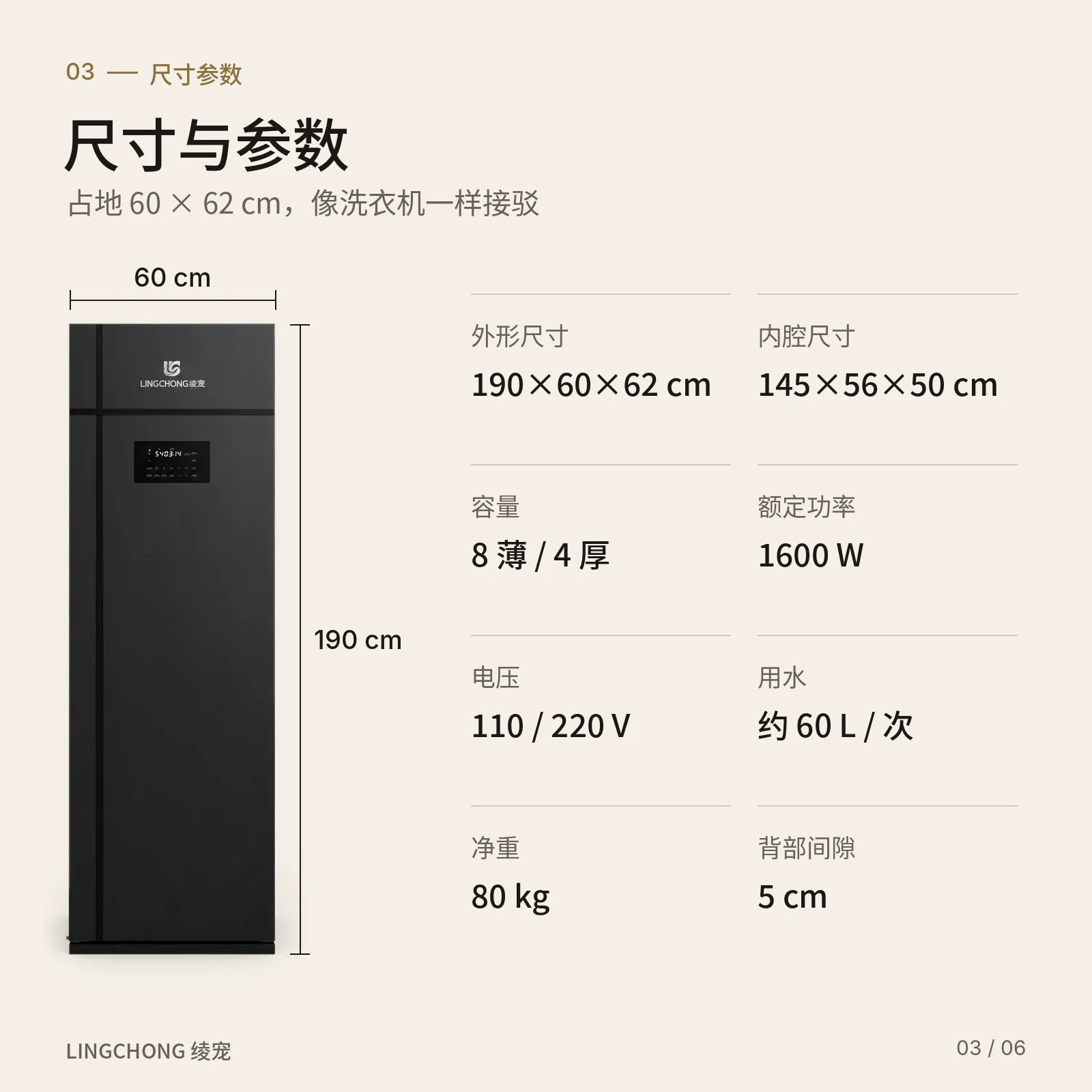 外形尺寸 190 × 60 × 62 cm 与主要参数